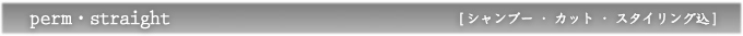 perm straight